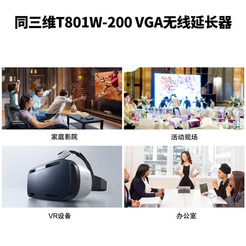 T801W-200 VGA无线延长传输器应用领域